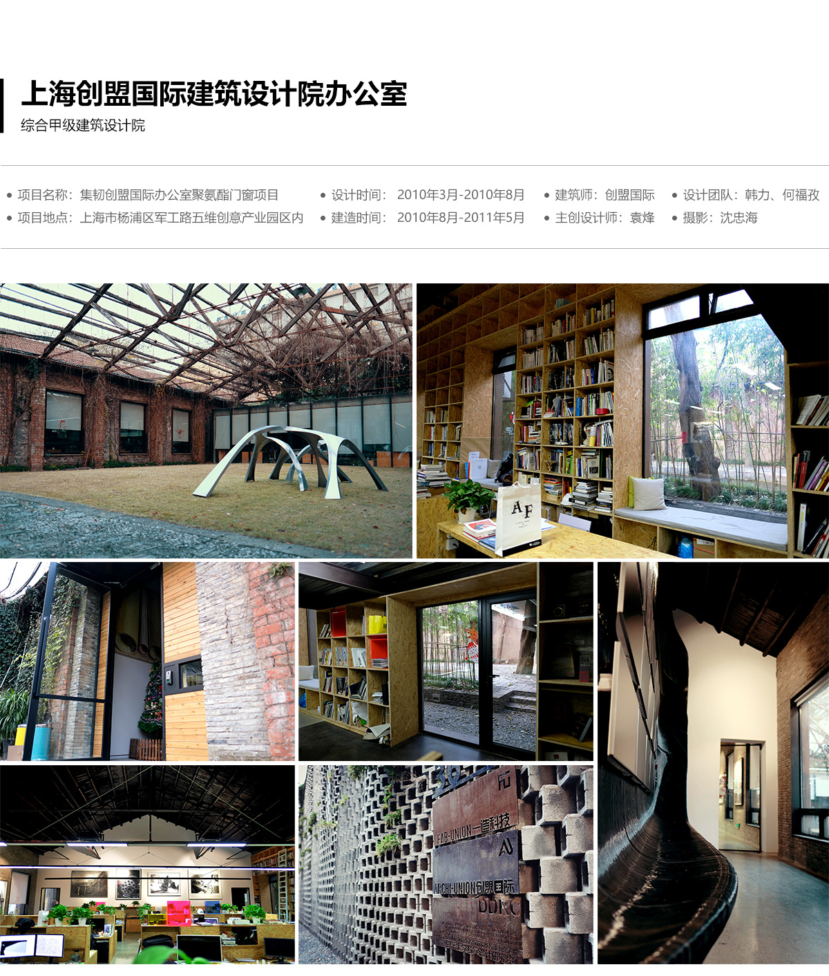 综合甲级建筑设计院上海创盟国际建筑设计院办公室_01.jpg