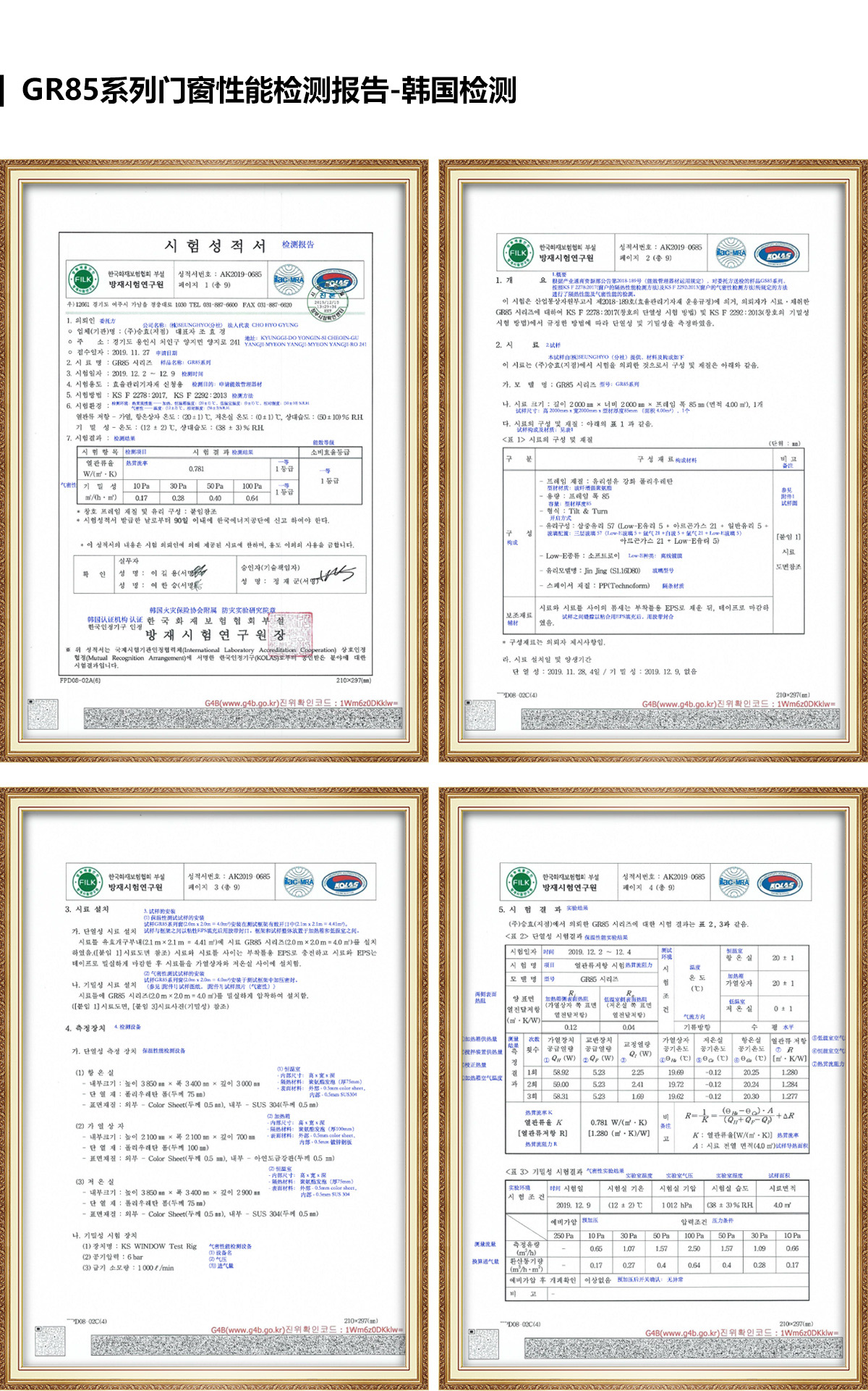 GR85_series韩国检测报告_01.jpg