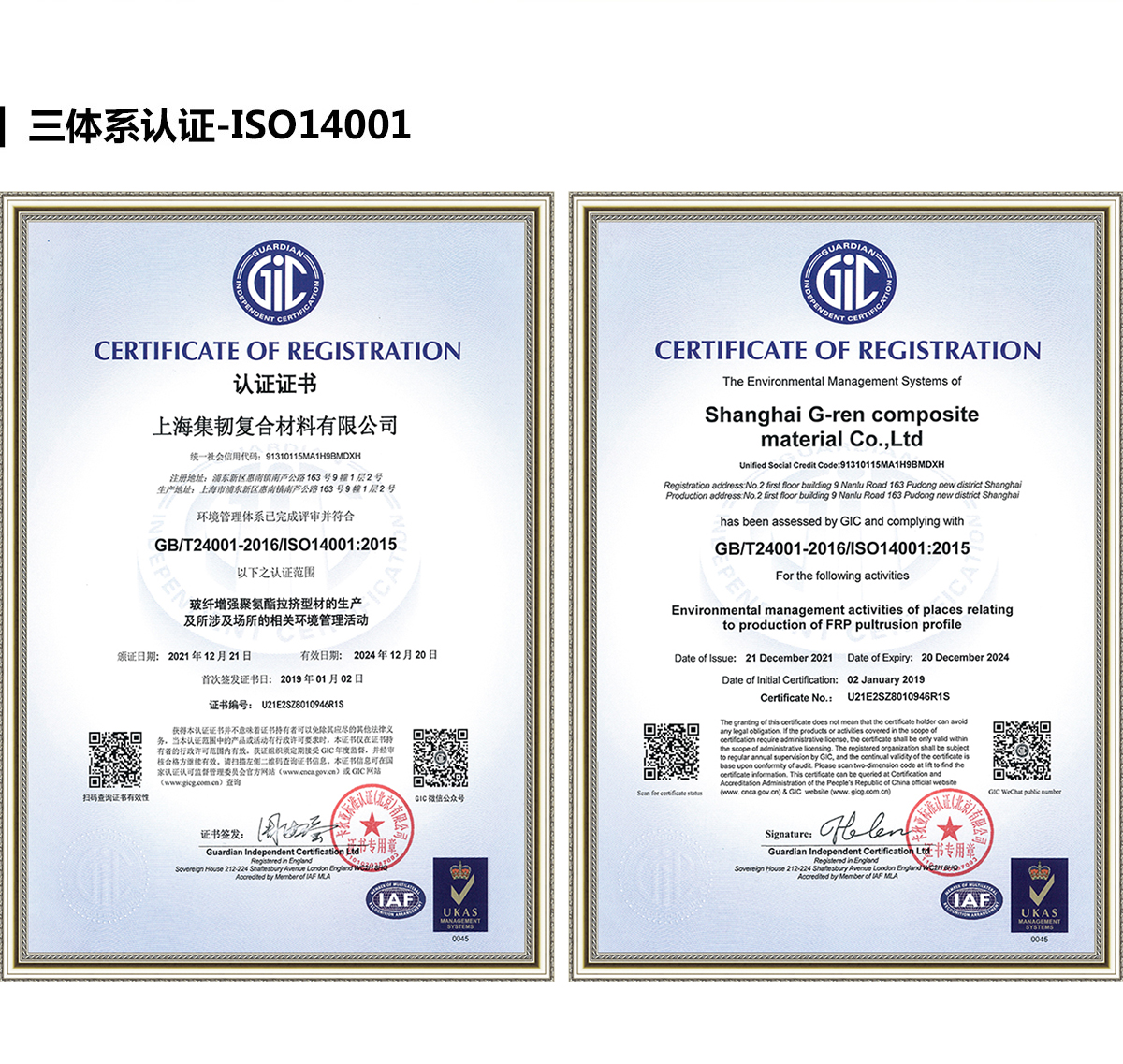 ISO14001.jpg